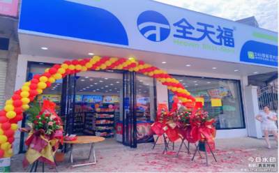 加盟全天福便利店开店优势大,一年四季高创收