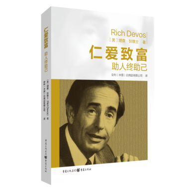 安利首部企業(yè)文化圖書(shū)出版 細(xì)述商業(yè)哲學(xué)和領(lǐng)導(dǎo)策略804.png