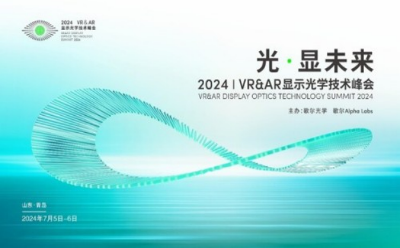 性能升级！歌尔VR Pancake模组新品亮相2024VR&AR显示光学技术峰会