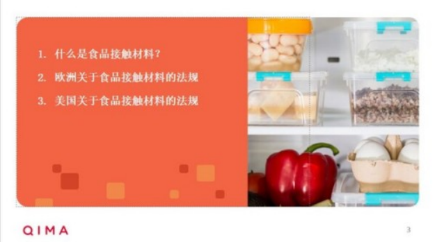 A8 食以安為先 啟邁QIMA解析歐美食品接觸材料合規(guī)要求127.png