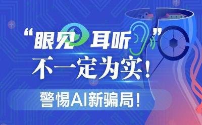 場景一鍵生成、圖文真假難辨 AI批量造謠防不勝防