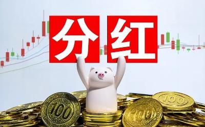 去年A股现金分红2.2万亿元 央国企仍是主力