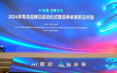 有屋亮相2024年青岛品牌日，共话AI新驱动，共绘品智新未来！