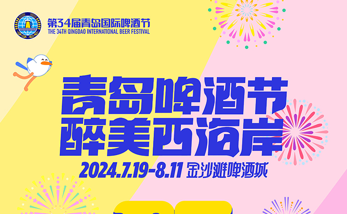 开启“狂欢”模式！青岛西海岸新区金沙滩啤酒城今日开城