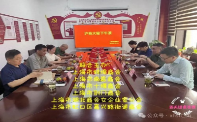 沪商大秘下午茶：多家商会联合主办，共襄盛举