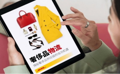 DHL发布奢侈品物流白皮书：优质派送服务成连通线上线下体验桥梁