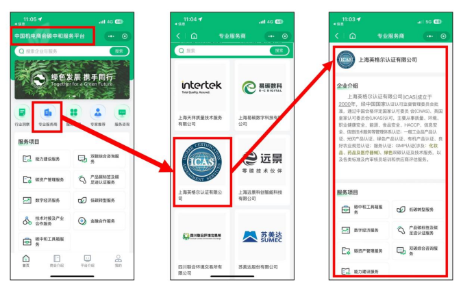 ICAS英格爾認(rèn)證加入中國(guó)機(jī)電產(chǎn)品進(jìn)出口商會(huì)碳中和服務(wù)商平臺(tái)261.png
