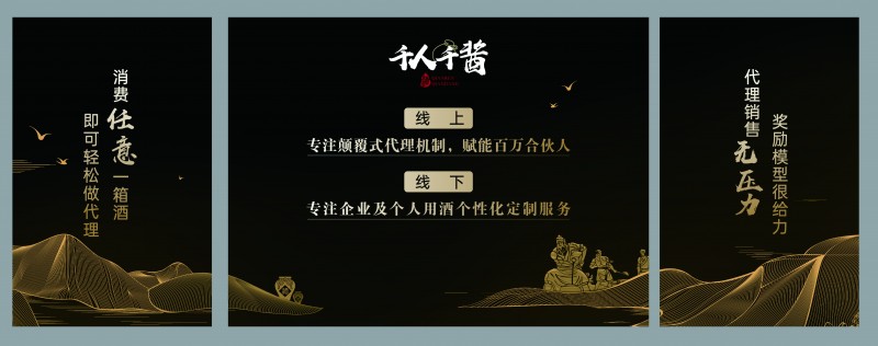 千人千酱：助力百万传统酒业代理从“新”出发