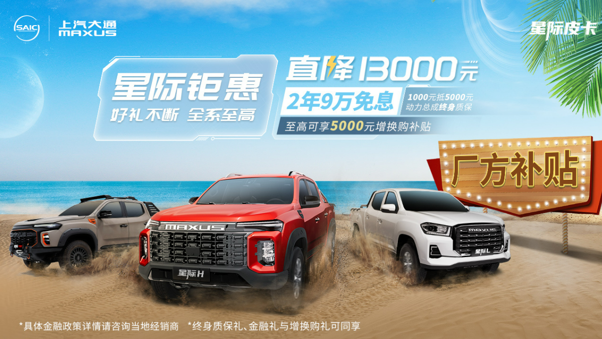 皮卡車型中的明星產(chǎn)品：上汽大通星際·牛魔王王