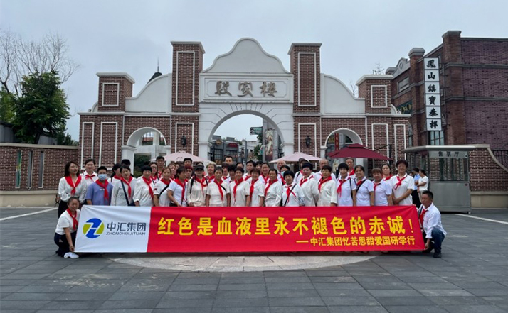 中匯集團(tuán)走進(jìn)井陘愛國主義教育基地：傳承愛國精神，感恩美好生活