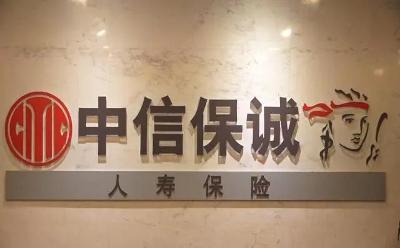 中信保誠人壽著力打造“卓越保險企業(yè)家”，開啟高質(zhì)量發(fā)展新篇章