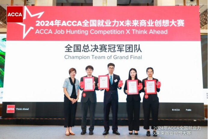 A17 第21届ACCA全国就业力X未来商业创想大赛全国总决赛广州圆满收官722.png