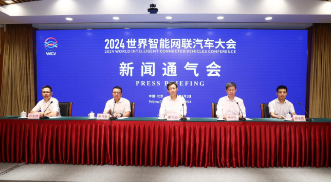 补周四稿    2024世界智能网联汽车大会368.png