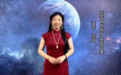 元宇宙龙族才女联合赛正式启动全球招募计划