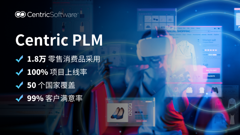 瑞士运动先锋On昂跑成功实施Centric PLM，合作深化共创增长奇迹