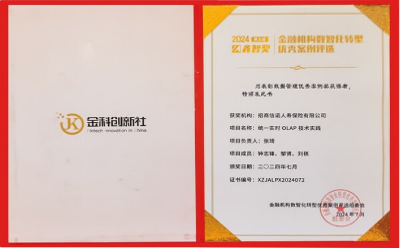 科技赋能，招商信诺荣获2024鑫智奖"数字化转型先锋企业"称号