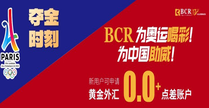 巴黎奧運會閉幕，百匯BCR慶祝中國運動員摘金奪銀