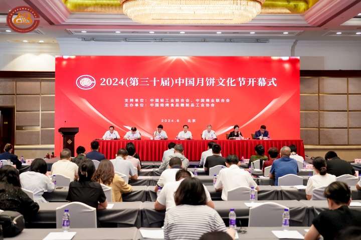 2024中国月饼文化节开幕 京东超市发布线上消费趋势 三大举措助月饼用户翻倍