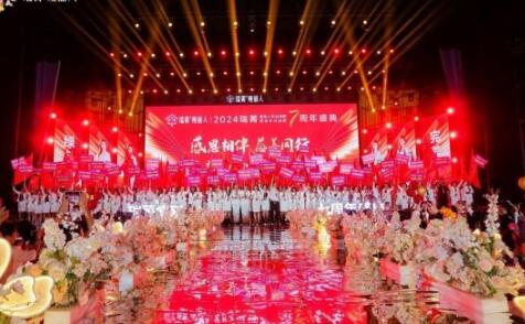 遇见美丽 与“善”同行 2024瑞菁瘦丽人专业减肥7周年盛典成功举行