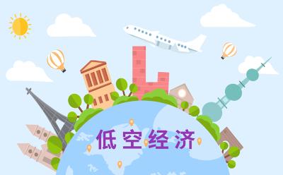 低空经济多场景加快商业化步伐