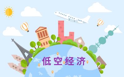 上海加快建設(shè)低空智聯(lián)網(wǎng)促進(jìn)低空經(jīng)濟(jì)發(fā)展