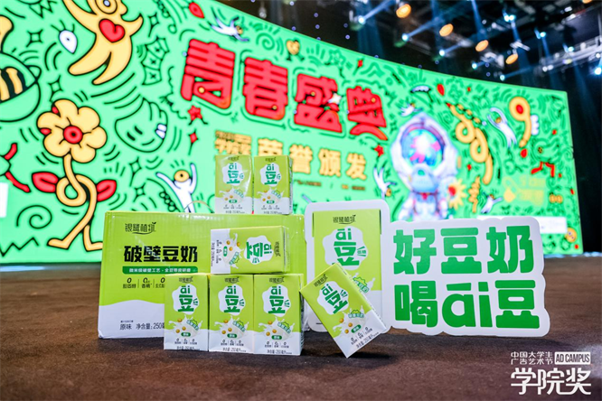 见证创意闪耀！银鹭植物斩获2024学院奖营销策划全场大奖