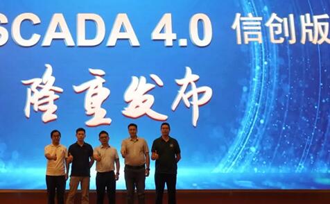 亚控科技 KingSCADA4.0信创版新品发布会华南告捷！