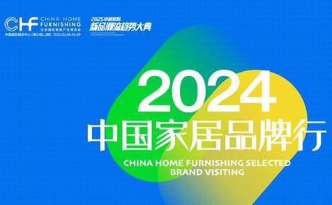 “2024中国家居品牌行”探访团走进书香门地集团