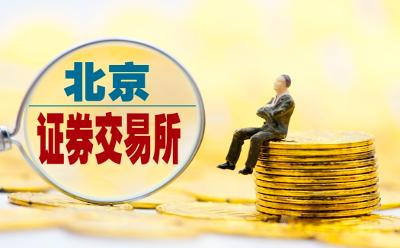 北交所“滴灌”創(chuàng)新型中小企業(yè)茁壯成長(zhǎng)