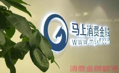 馬上消金趙國慶：機制靈活且穩(wěn)健，科技基因后勁足