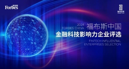 盛業(yè)入選“2024福布斯中國(guó)金融科技影響力企業(yè)TOP50”榜單