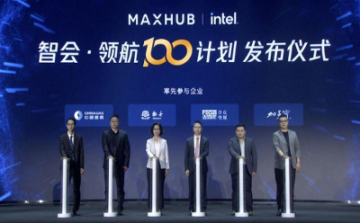 MAXHUB智会·领航100计划加速推进，引领沉浸式会议新风尚