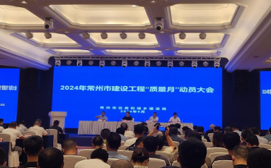 中交一航局常州项目部领导参加2024年常州市建设工程质量月动员大会