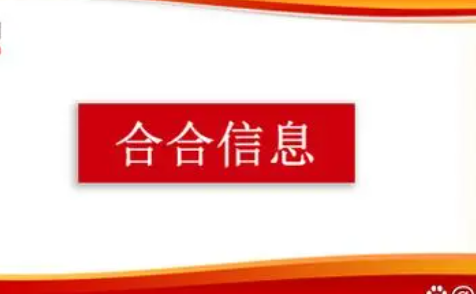 合合信息上市观测：商业大数据技术赋能银行筑牢关联交易“防护网”