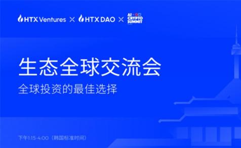 HTX Ventures 和 HTX DAO 引領(lǐng) 2024 韓國(guó)區(qū)塊鏈周的 Web3 投資與創(chuàng)新討論