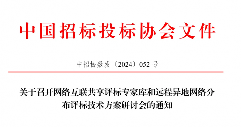 北京筑龙受邀参加中招协技术方案研讨会