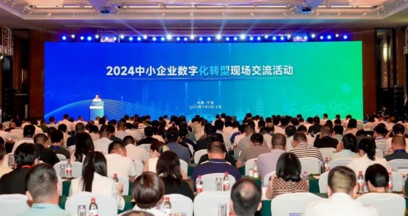 谷器数据出席2024中小企业数字化转型现场交流活动