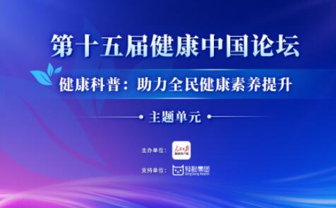 輕松健康啟動健康素養提升工程，攜手奧運冠軍楊昊助力全民科普