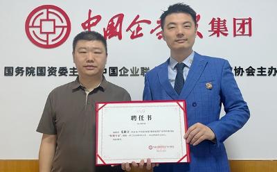 毛新立先生正式被聘任為《中國企業報》集團連鎖產業經營研究院“特聘專家”