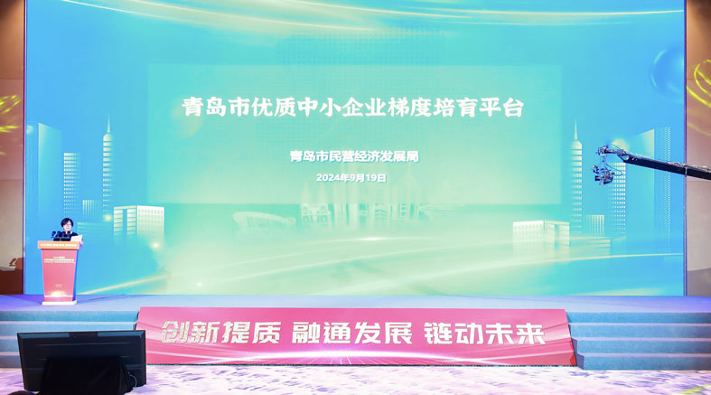 青島市優質中小企業梯度培育平臺正式上線