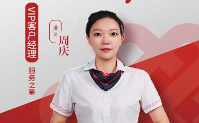 以心服务，铸就卓越——贵州联通8月“服务之星”周庆