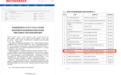 西高院籌建的“國家市場監督管理總局技術創新中心（輸變電設備）”順利通過驗收