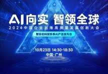 AI向实，智领全球 | 钛动科技主办的2024中国企业出海高质量发展创新大会即将盛大启航