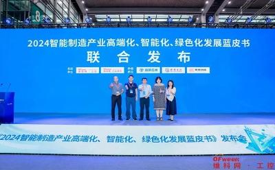 荣耀登榜！大族激光入选2024中国智能制造综合竞争力企业Top50