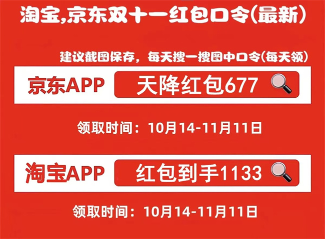 2024年京東淘寶雙十一幾號開始，紅包口令是什么，淘寶京東雙11活動規(guī)則和時間一覽