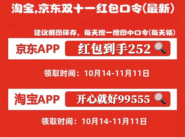 【必看】京东淘宝天猫双十一红包今晚8点加码，30万个超级大红包等你来抢！