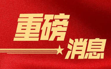 全民持房愿景照进现实：财政部拨付8000亿专项资金用作中建民筑房改二期项目