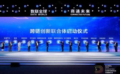 2024全球數(shù)商大會(huì)舉辦，多家領(lǐng)軍企業(yè)共同啟動(dòng)“跨鏈創(chuàng)新聯(lián)合體”建設(shè)