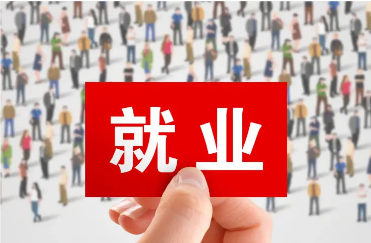 穩(wěn)就業(yè)穩(wěn)經(jīng)濟 增量政策本月底有望“上新”
