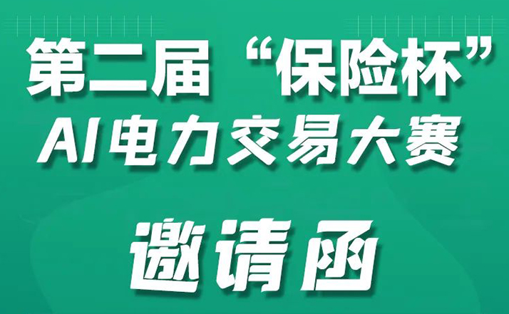 在最卷的電力市場(chǎng)，和AI交易員打一場(chǎng)最硬的仗
